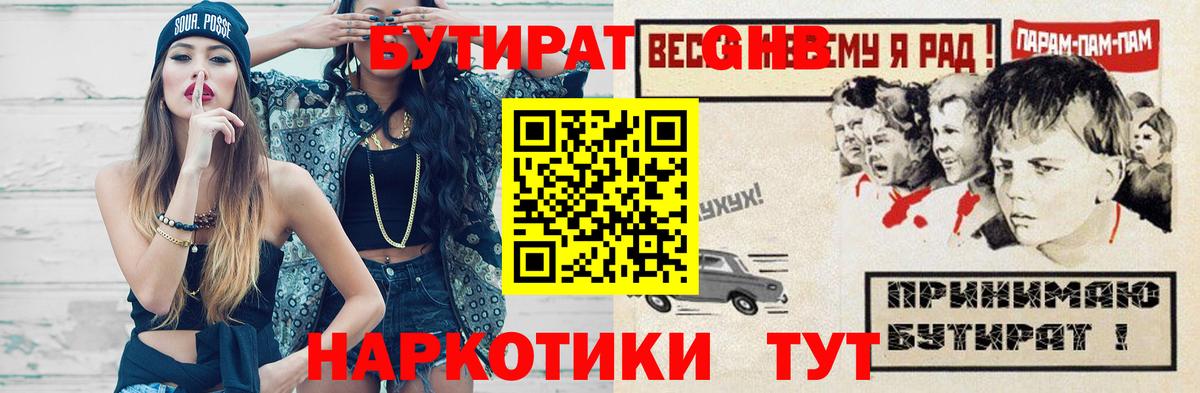 Бутират  Вход с VPN  Малгобек  БУТИРАТ бутандиол 