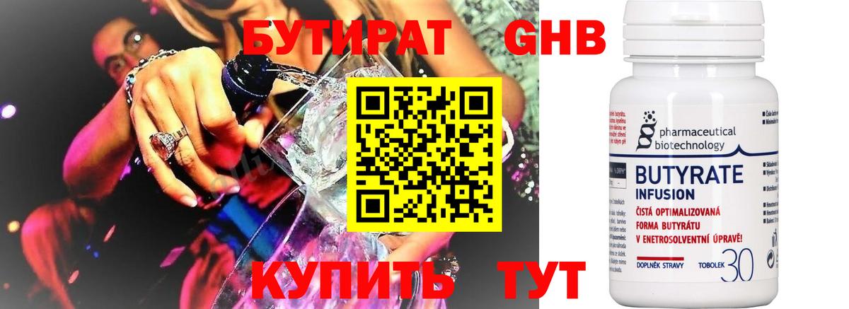 Бутират 1.4BDO Малгобек