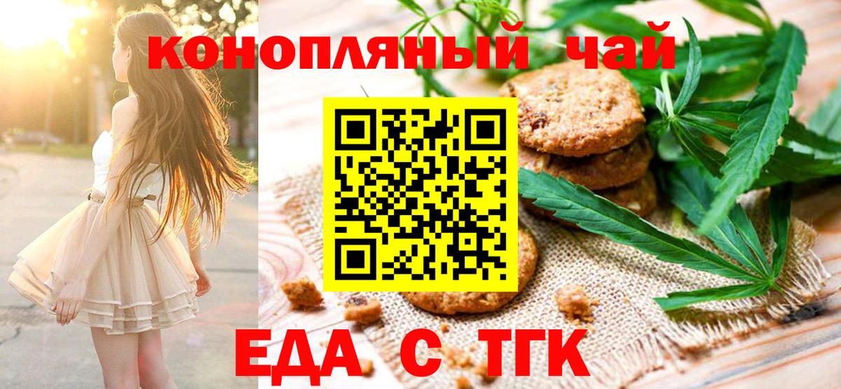 Малгобек  Еда ТГК конопля  Вход с VPN 