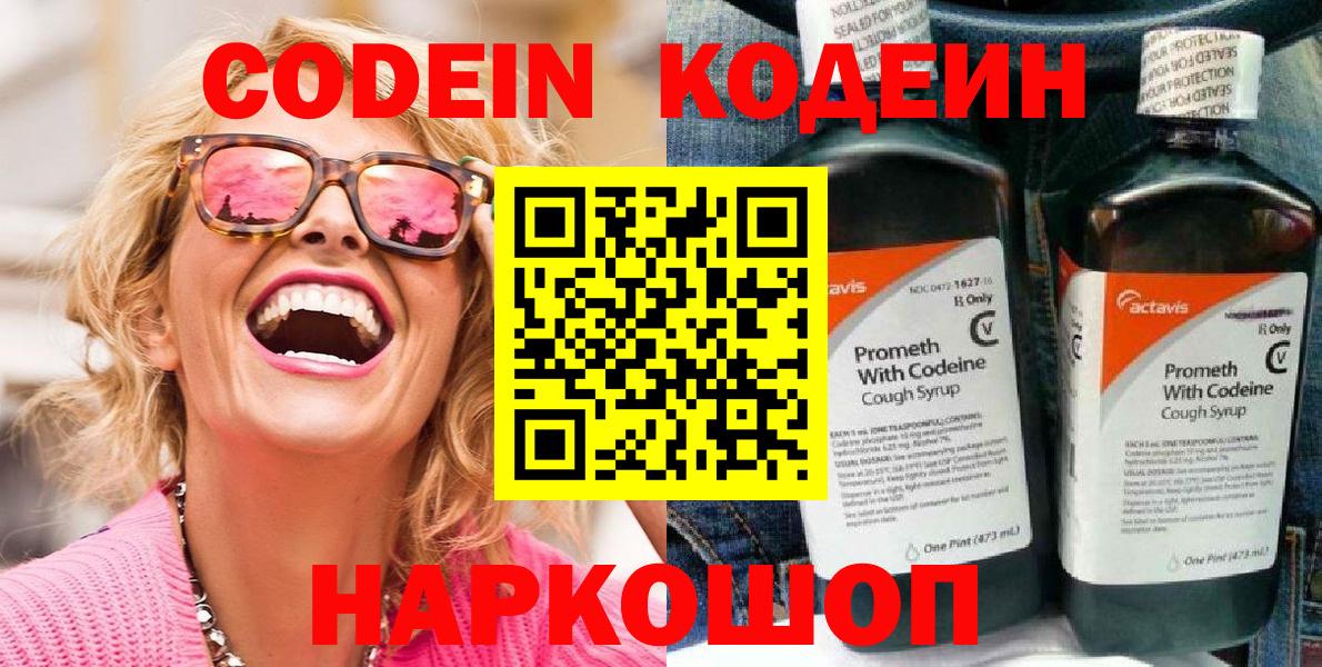 Кодеин Purple Drank  Вход с VPN  Малгобек 