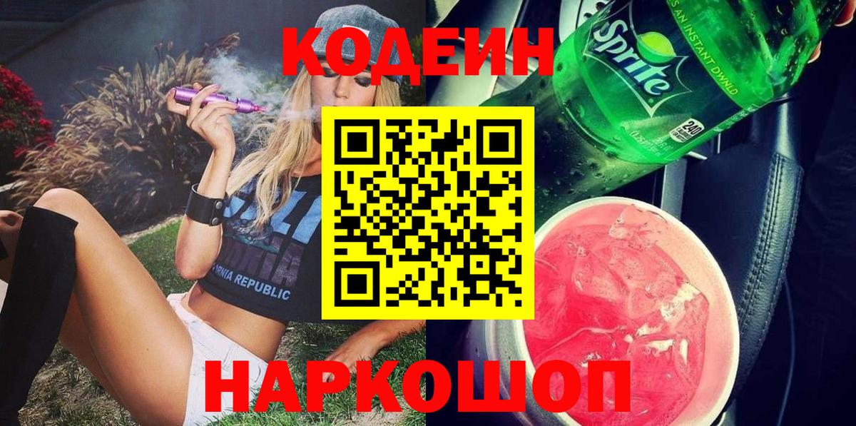 Кодеиновый сироп Lean напиток Lean (лин) Малгобек
