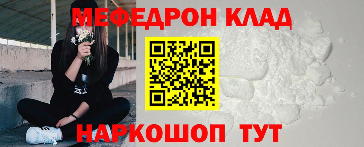 МЕФ mephedrone  МЯУ-МЯУ  МЕФ  Малгобек  Вход с VPN  Меф 4 MMC 