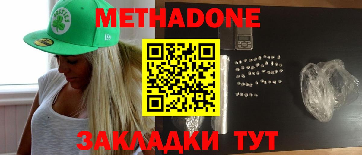 МЕТАДОН VHQ  Метадон мёд  Вход с VPN  Малгобек 