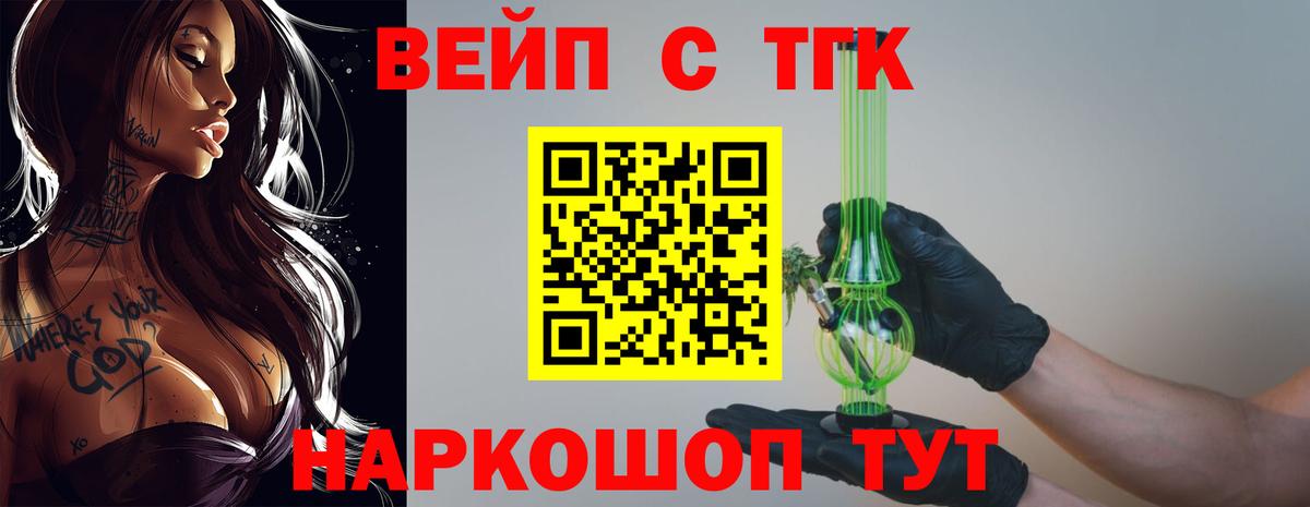 ТГК вейп  где найти   ТГК концентрат  Малгобек  Вход с VPN 